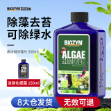 BIOZYM百因美鱼缸除藻剂不伤鱼养鱼净水用品灭绿藻除清苔除绿水