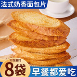 其妙法式奶香面包片烤面包干零食办公室早餐饼干饱腹休闲食品 法式奶香面包片100g