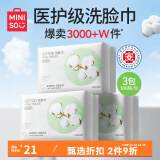 名创优品（MINISO）洗脸巾一次性擦脸洗面棉柔巾100抽珍珠纹加厚干湿两用卸妆洁面 厚款 100抽 【3包珍珠纹AB面】