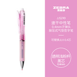斑马牌（ZEBRA）学霸利器中性笔 0.4mm子弹头按动软胶笔握签字笔 笔记速干笔 JJSZ49 透明浅粉杆黒芯 单支装