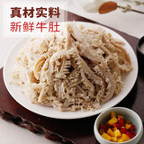 科尔沁牛肚丝爆炒凉拌火锅食材内蒙国产谷饲生鲜牛肉多仓发货顺丰包邮 牛肚丝150g*6袋