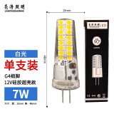 亮涛照明led灯珠12V高亮水晶灯光源萤火虫吊灯双插脚灯5W节能耐用插泡 【替代35W】G4细脚12V超亮7W 白光