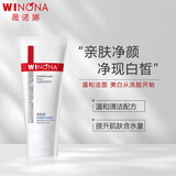 薇诺娜（WINONA）光透皙白洁面乳改善暗沉 提亮肤色 80g母亲节七夕情人节