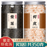 紫菜虾皮海鲜干货小虾米即食虾干海米虾仁无盐新鲜特级海产品补钙 紫菜碎+虾皮（共350g）