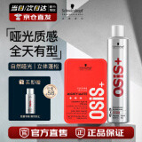 施华蔻专业造型套装 发胶300ml+哑光发蜡100ml 定型喷雾发胶发泥发胶喷雾