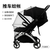 好孩子婴儿车扶手蚊帐推车前扶手GB101/GB828护栏扶手配件凉席防雨罩 推车蚊帐【黑色】非gb品牌