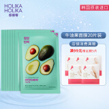 惑丽客惑丽客（Holika Holika）补水保湿绿茶舒缓面膜情人节纪念日生日送男女朋友原装进口 牛油果面膜20片