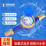 创新者旋翼式机械数字水表自来水家用出租房宁波丝扣湿式水表厂家直销 铜罩铜接头（卧式） DN15/4分