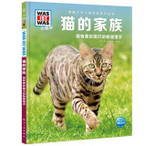 什么是什么 德国少年儿童百科知识全书 珍藏版第3辑 猫的家族 精装德百系列(WASWAS小学生7-14岁一年级二年级阅读儿童科普科学知识大百科）