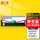 天威OLIVETTI PR2色带适用南天PR-b PR-c PR-m PR-t PR-d PR-u PR2E PR2+ PR2plus K1存折打印机色带架