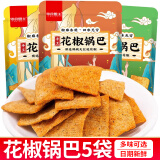 零食盟主花椒锅巴 网红薯片手工锅巴膨化网红休闲零食小吃脆锅巴 【5袋】椒香味158g*5袋
