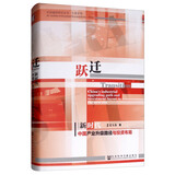 跃迁：新时代中国产业升级路径与投资布局