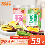 东方果园 果蔬脆秋葵香菇桶装 冻干草莓休闲食品无添加剂 办公室即食零食 多水果258g+多果蔬258g