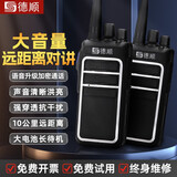 德顺无线手持对讲机大功率远距离户外工地酒店饭店自驾小型轻薄滑雪测绘保安手台民用商用DS-5000 大功率旗舰版【2台】
