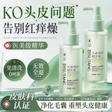 碧素堂头皮修护精华液防毛躁免洗柔顺蓬松头发精油卷发油烫染后护卷润发 头皮修护精华液100ml 去油强韧发丝直击头皮改善干痒断