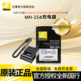 尼康（Nikon） 原装电池/充电器尼康微单相机数码相机单反相机电池 MH-25a充电器适用z8z63zfz72z62等