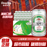 重庆啤酒山城清爽型330ml*24罐 整箱装 口感清淡顺滑 食品美食 330mL 24罐 整箱装 【山城清爽型】