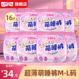 七度空间萌睡裤超薄透气考拉裤型卫生巾经期裤安全防漏 M-L码 16条 80-110斤 组合批发