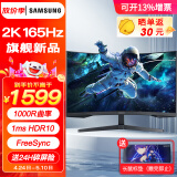 三星（SAMSUNG）32英寸 玄龙骑士G5 电竞显示器 快速液晶1MS响应 高端游戏显示屏 1000R曲面 台式电脑屏幕HDR 2024款/2K/165HZ/S32CG550EC