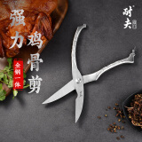 耐夫 厨房剪刀多功能鸡骨剪 家用多用剪不锈钢辅食剪 烤肉剪刀