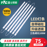 雷士照明led吸顶灯灯条长条灯芯替换灯板三色变光客厅灯贴片灯带 【大功率108W】 三色 50cm*6条