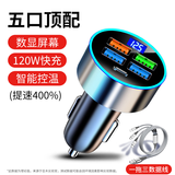 巨木车载充电器超级快充点烟器大功率汽车用多usb接口Type-c手机车充 120W超级快充【五个充电口】加3合1充电线