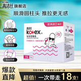 高洁丝（Kotex）导管式卫生棉条 欧洲进口棉芯纤细顺滑易推拉无感游泳运动卫生巾 大流量型 16支+2支