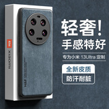 HotFire 适用小米13Ultra手机壳 小米13Ultra保护套 升级肤感羊巴皮磨砂镜头全包男款女硅胶-珊瑚蓝