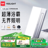 Yeelight易来云沐S6集成吊顶浴霸大摆页无边框照明米家智控