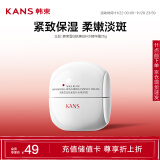 韩束（KAN’S）韩束白蛮腰美白提亮面霜25g 去黄护肤品化妆品生日礼物送女友