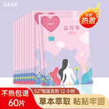 XAXR暖宝宝贴暖贴宫暖生理期大姨妈神器痛经缓解暖肚子暖身热敷贴 60片【快速升温，持久发热】