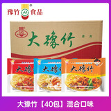 豫竹 大方便面整箱装泡面汤面速食怀旧零食多口味干吃面 【40袋】混合口味