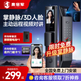 秦将军Q8 掌静脉 智能门锁 指纹锁 3D人脸识别 智能锁 电子锁 入户门 密码锁 掌静脉解锁+主动视频对讲+3D人脸