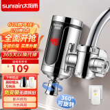 太阳雨（sunrain）接驳式电热水龙头免安装速热家用即热式加热厨宝小型加热器 YR-J2 电镀银漏保款