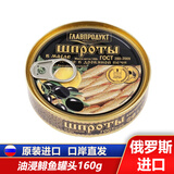 KAIJA俄罗斯原装进口西鲱鱼罐头茄汁油浸烟熏俄式西餐方便食品 圆橄榄油浸西鲱鱼罐头160g