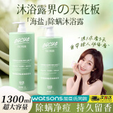 海洋主义（Socus）沐浴露保湿滋润清洁持久留香水型男女士乳液海盐洗发水二合一套装 海盐沐浴露 1300ml 1瓶 沐浴球1个