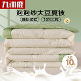 九洲鹿亲肤泡泡纱抑菌10%大豆夏被-牛油果绿200*230cm