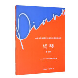 中央音乐学院校外音乐水平考级曲目：钢琴（第8级） 阅读狂欢节