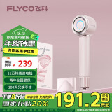 飞科（FLYCO）高速电吹风机表白礼物送女生宿舍便携速干降噪负离子护发吹风筒银河星环FH6371钻石粉礼盒