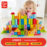 Hape儿童积木玩具自由拼搭木质80粒数字字母积木男女孩礼物 E8022
