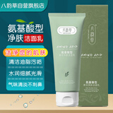 八韵草氨基酸型净肤洁面乳120g洗面奶女男清洁肌肤油脂污垢泡沫丰富细腻