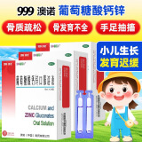 澳诺葡萄糖酸钙锌口服溶液10ml*24支婴幼儿儿童成人女性液体钙补钙补锌国药准字号 3盒装