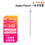 苹果Apple Pencil 一代/二代 苹果手写笔 二手苹果手写笔/电容笔/触控笔适用苹果平板电脑 苹果Pencil 一代手写笔 官方标配【99新】 适用苹果iPad/Air5/mini6/pro系