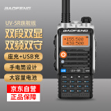 宝锋 BAOFENG UV-5R 旗舰版 无线专业户外 宝峰商用民用双频双段调频对讲机自驾游手台