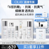 玉兰油（OLAY）[孙颖莎同款]超抗小白瓶美白水乳精华套装抗糖抗氧护肤品礼盒