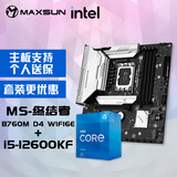 铭瑄MS-终结者B760M D4 WIFI6E电脑主板+英特尔i5-12600KF 酷睿12代 处理器主板CPU套装