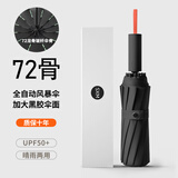 伞小满太阳伞遮阳伞防晒伞防紫外线全自动雨伞折叠男士大号定制logo印刷 72骨】曜石黑 撞色系列】全自动