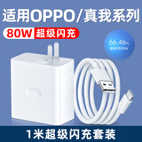 聪粤适用OPPO100W/80W/67W充电器FindX8Pro/X5/X6Pro/Reno8/9/10Pro/13Pro闪充头真我GTNeo5SE/GT2套装 适用80W超级闪充【1米套装】