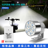 锐立普（RUILIPU） 摩托车led灯电动车灯电瓶车灯外置车灯车篮led大灯 透镜-9珠常亮强光【银色-25W】