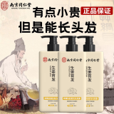 南京同仁堂生姜洗发水防脱育发洗发水脱发固发控油草本老姜王400ml*3瓶